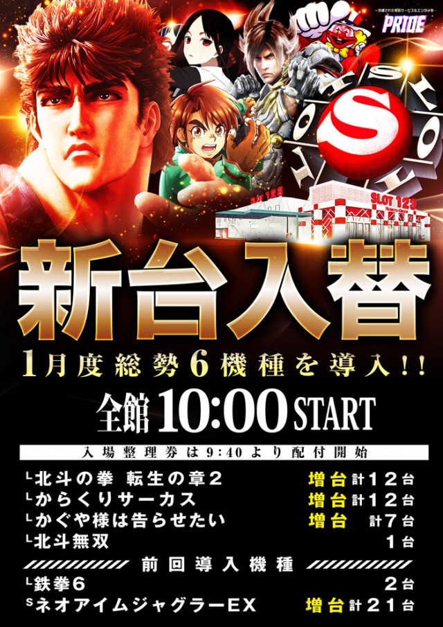 スロット123松原店の最新情報画像