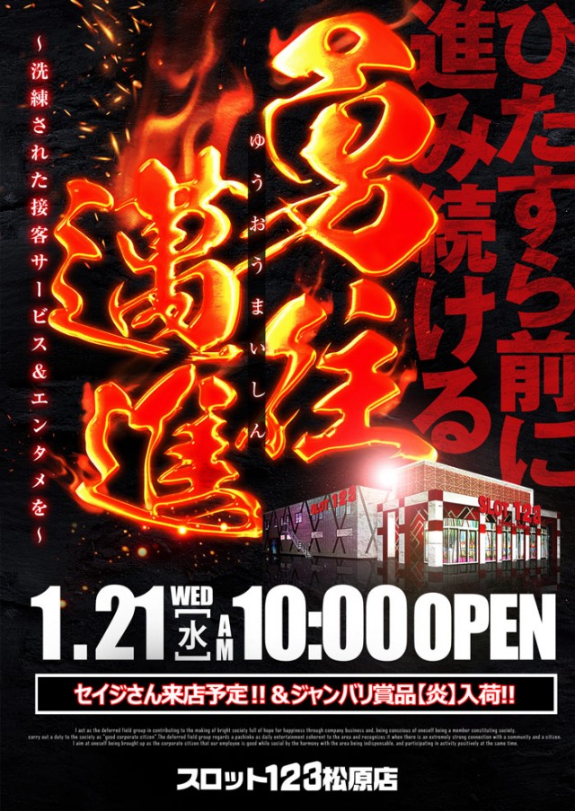 スロット123松原店の最新情報画像
