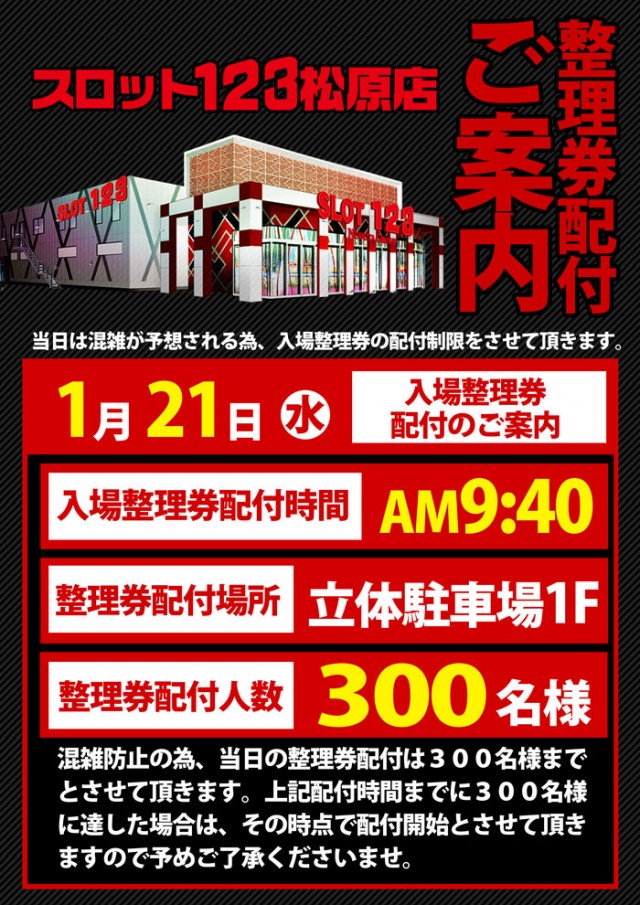 スロット123松原店の最新情報画像