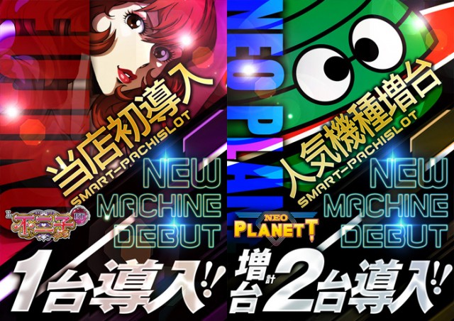 スロット123松原店の最新情報画像