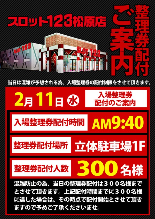 スロット123松原店の最新情報画像