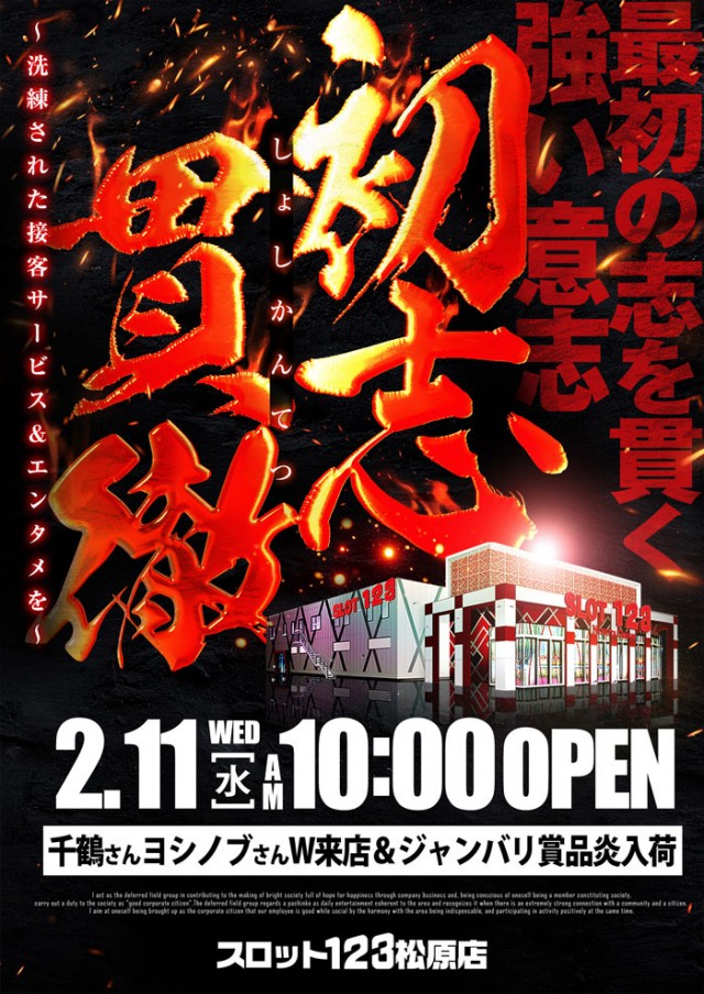 スロット123松原店の最新情報画像