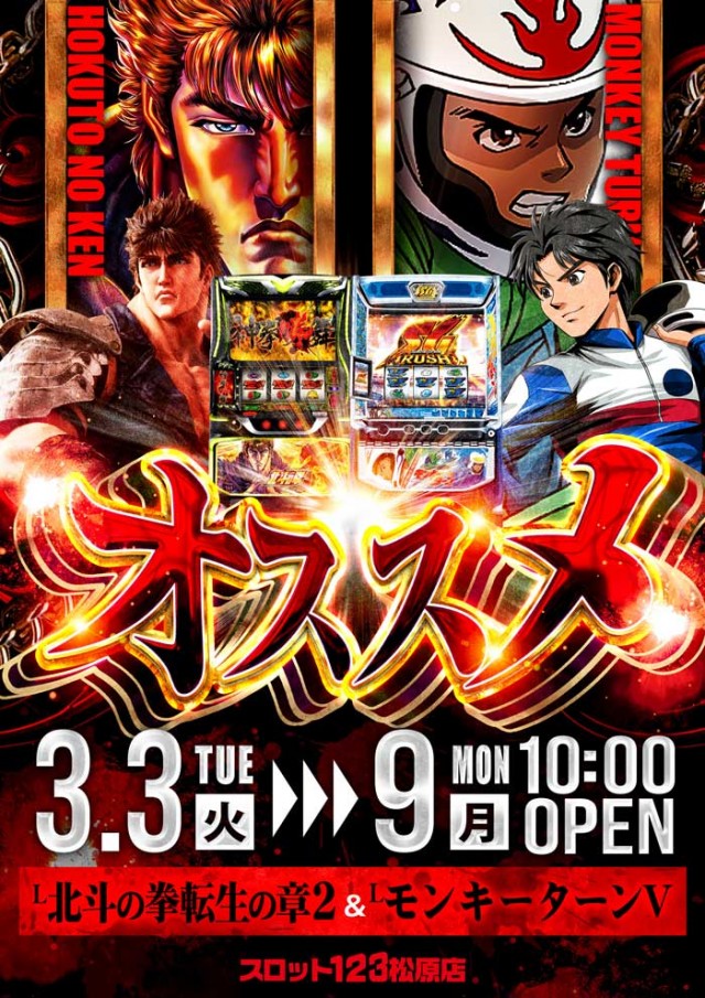 スロット123松原店の最新情報画像