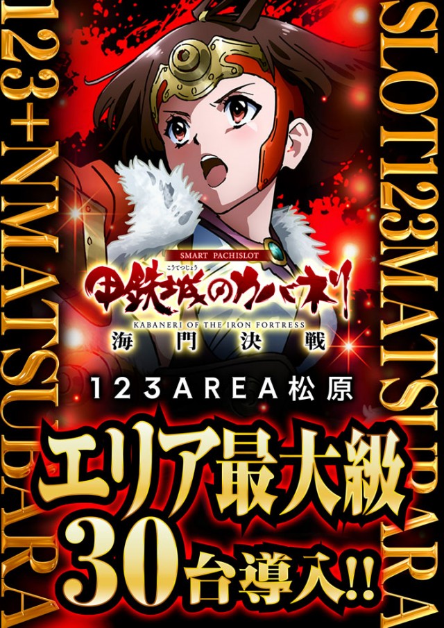 スロット123松原店の最新情報画像