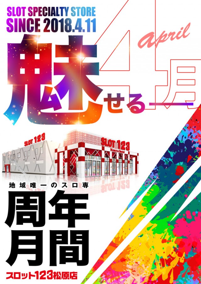 スロット123松原店の最新情報画像