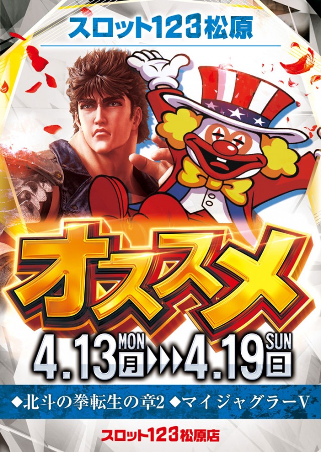 スロット123松原店の最新情報画像