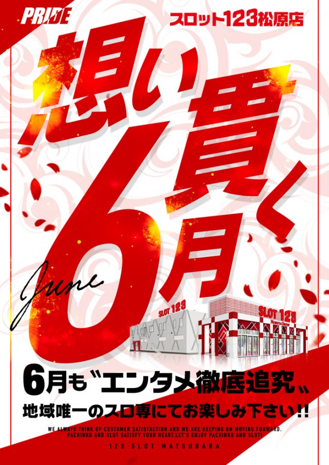 スロット123松原店の最新情報画像