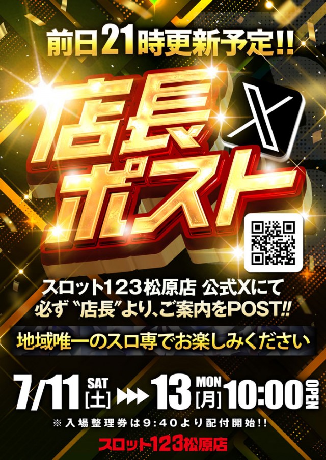 スロット123松原店の最新情報画像