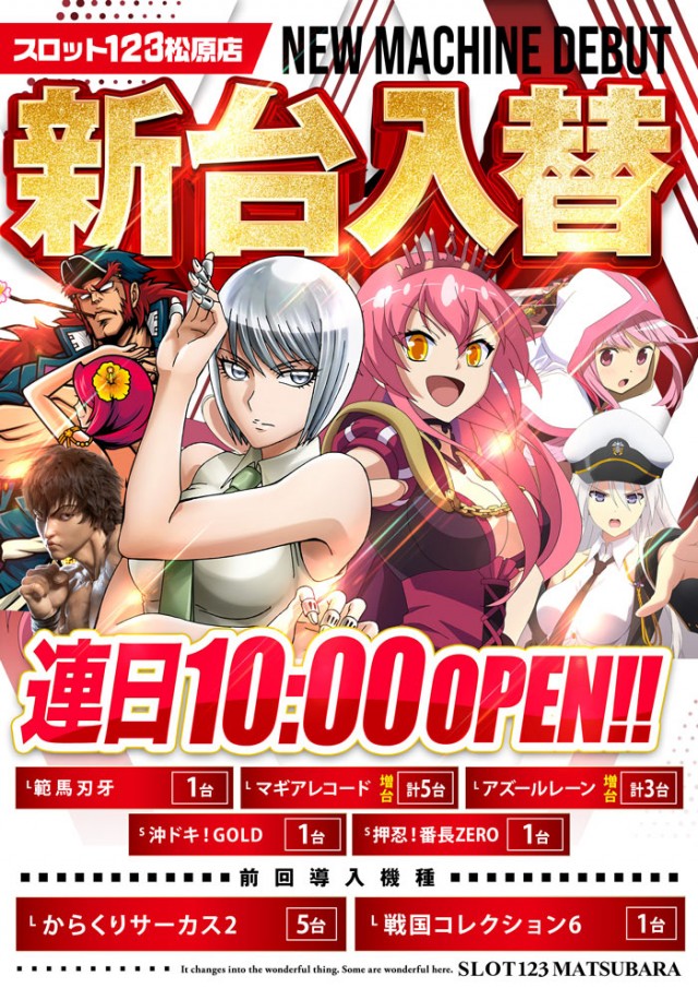 スロット123松原店の最新情報画像