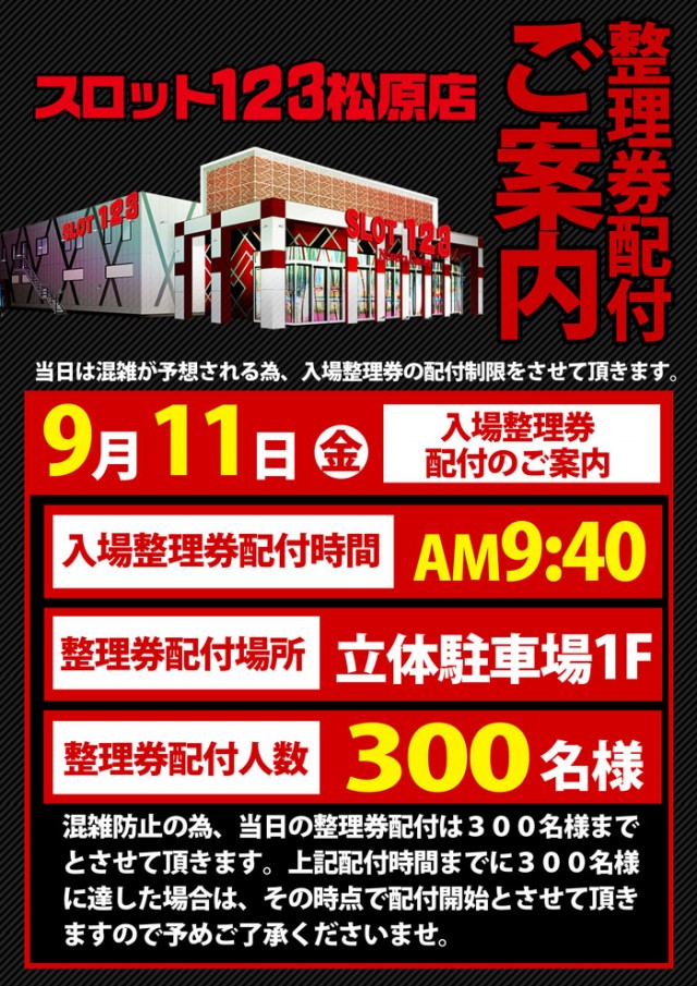 スロット123松原店の最新情報画像
