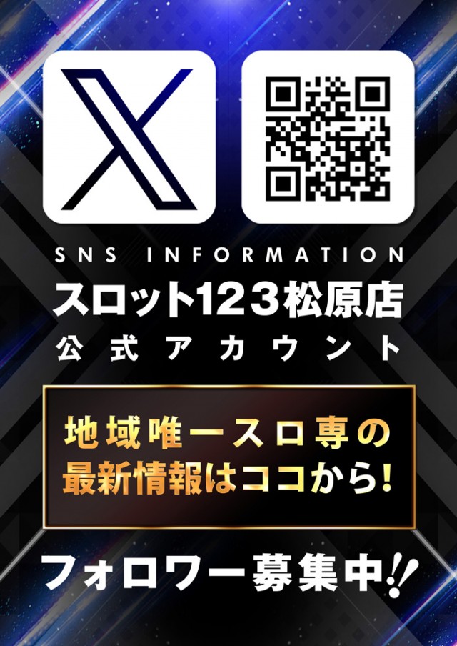 スロット123松原店の最新情報画像