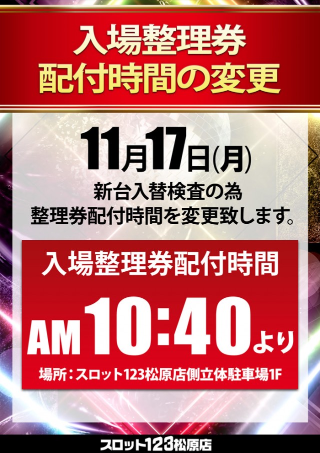 スロット123松原店の最新情報画像