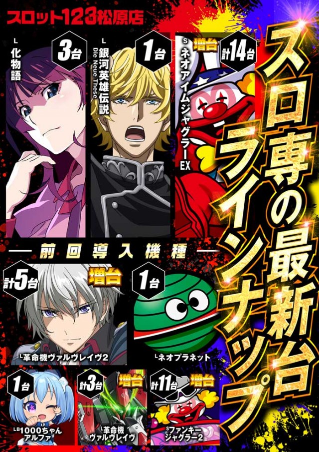 スロット123松原店の最新情報画像