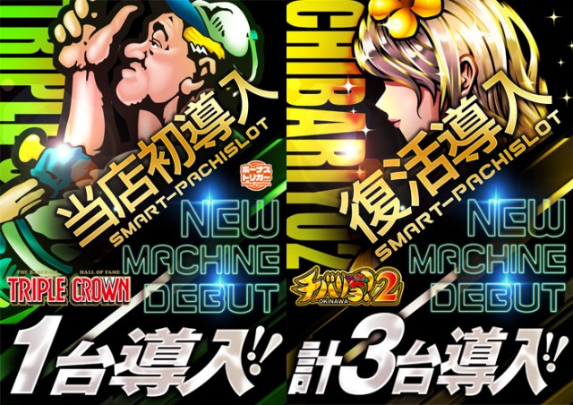 スロット123松原店の最新情報画像