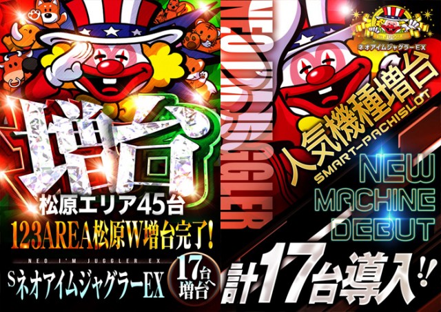 スロット123松原店の最新情報画像