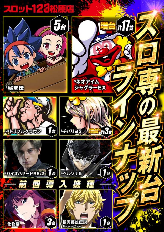 スロット123松原店の最新情報画像