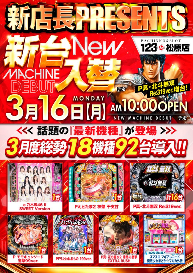 123+Ｎ松原店の最新情報画像