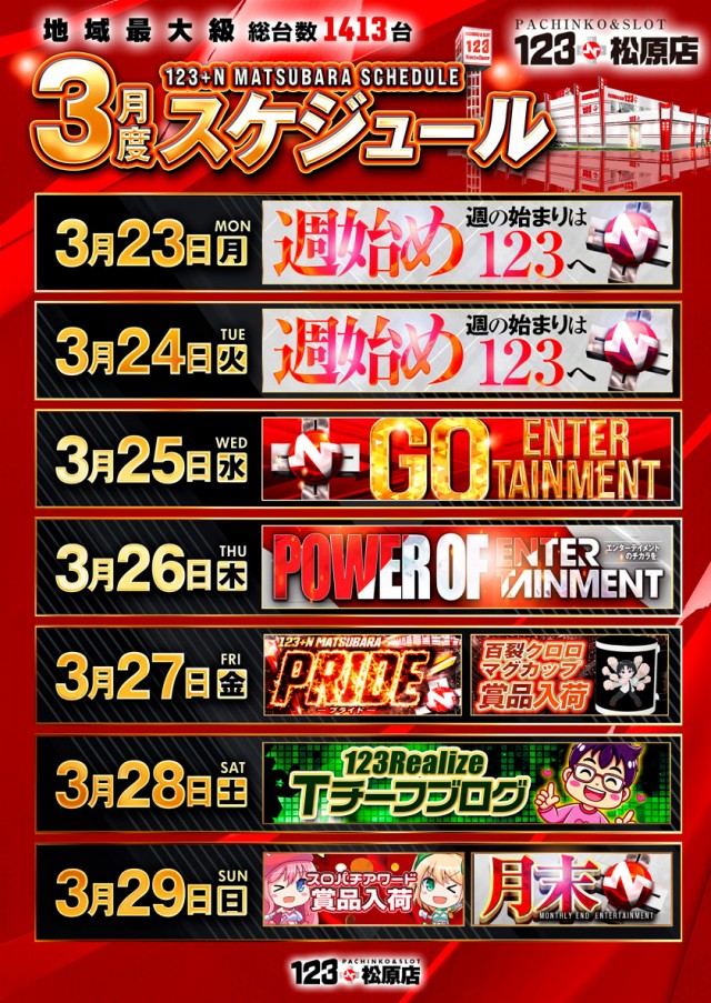 123+Ｎ松原店の最新情報画像