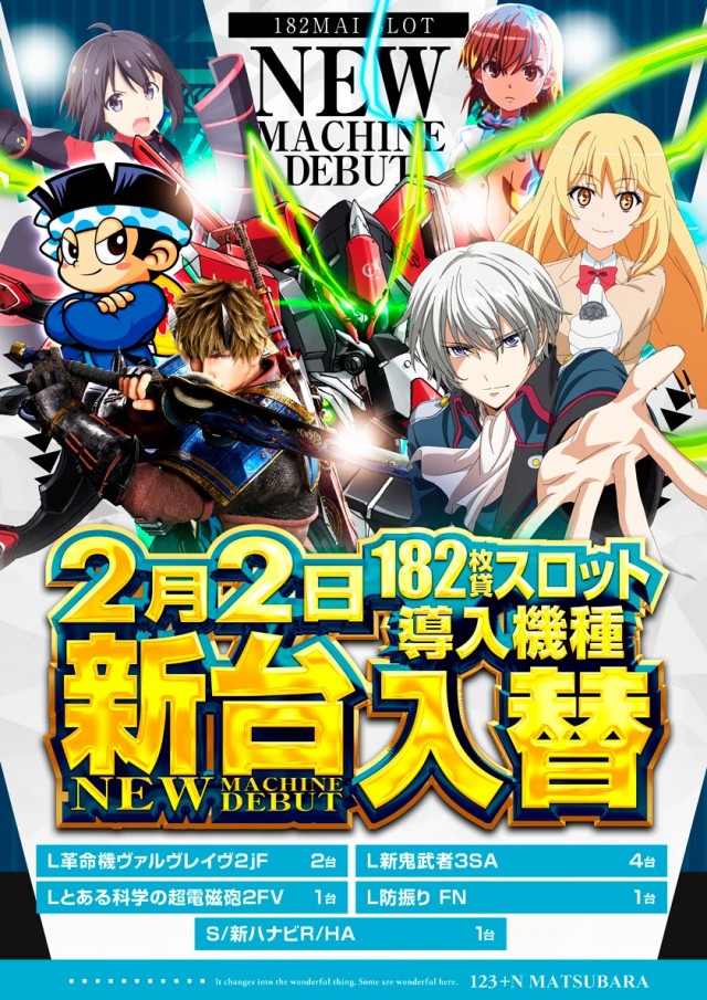 123+Ｎ松原店の最新情報画像