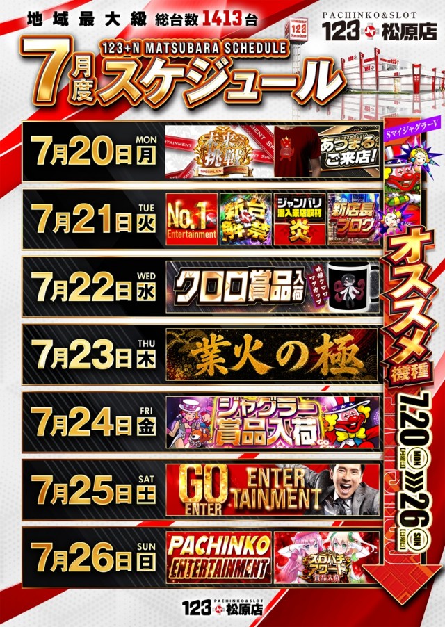 １２３＋Ｎ松原店の最新情報画像