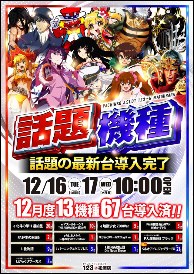 123+N松原店の最新情報画像