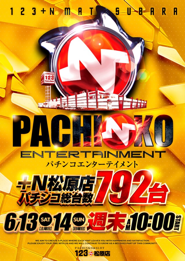 １２３＋Ｎ松原店の最新情報画像