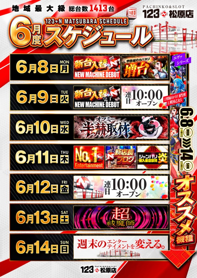 １２３＋Ｎ松原店の最新情報画像