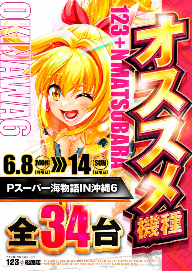 １２３＋Ｎ松原店の最新情報画像