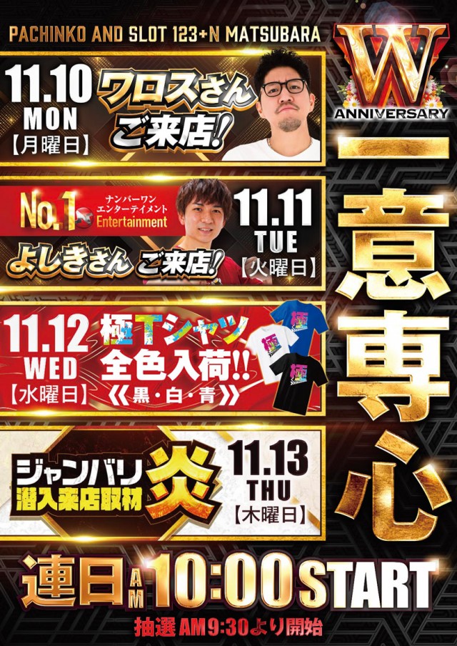 123+Ｎ松原店の最新情報画像