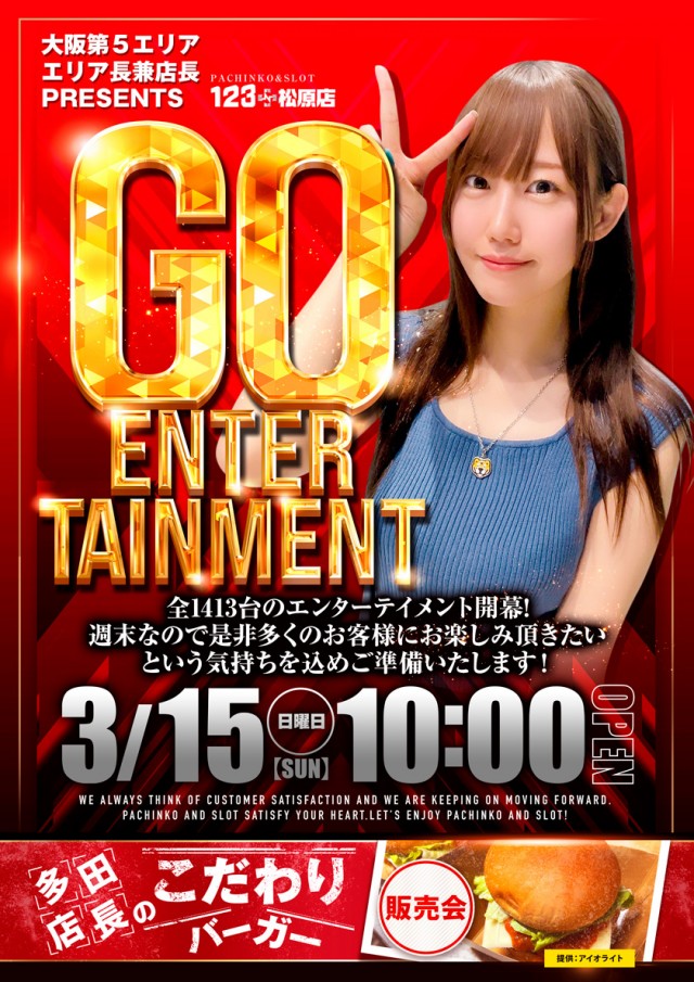 123+Ｎ松原店の最新情報画像