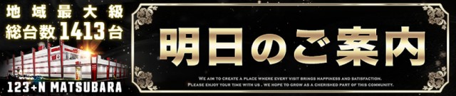 123+Ｎ松原店の最新情報画像