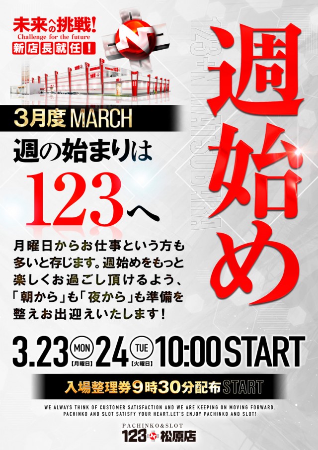 123+Ｎ松原店の最新情報画像