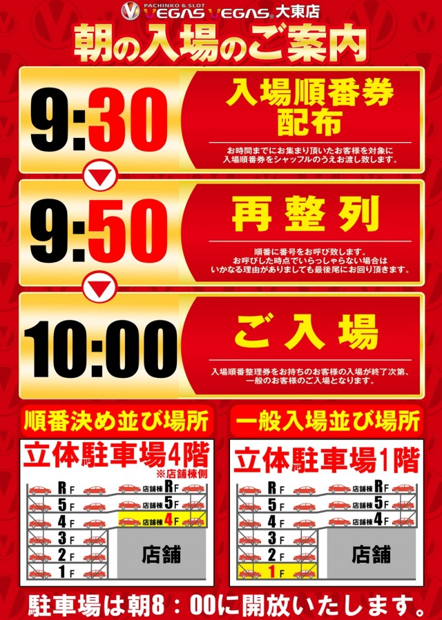 ベガスベガス大東店の最新情報画像