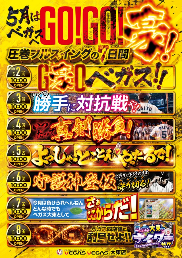 ベガスベガス大東店の最新情報画像