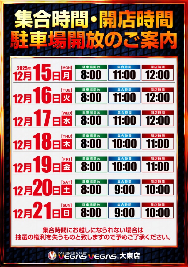 ベガスベガス大東店の最新情報画像