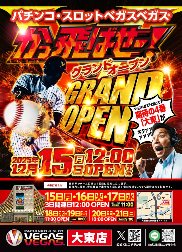 ベガスベガス大東店の最新情報画像