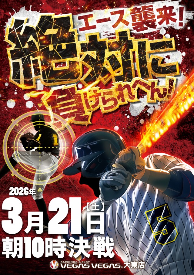 ベガスベガス大東店の最新情報画像