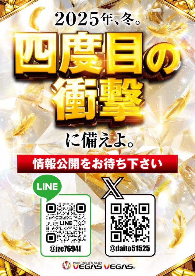 ベガスベガス大東店の最新情報画像