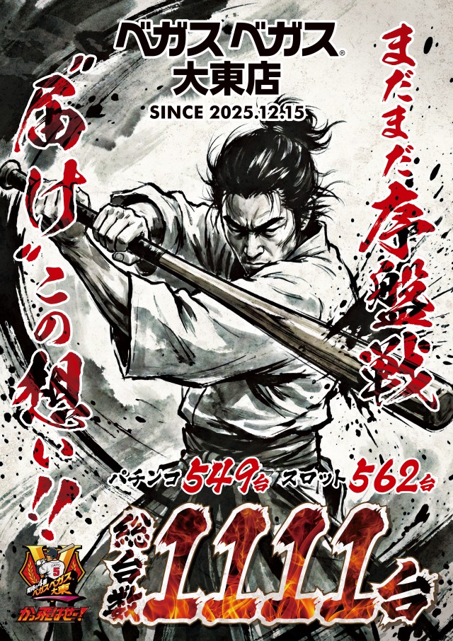 ベガスベガス大東店の最新情報画像