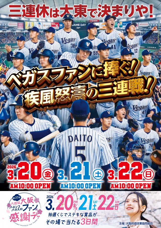 ベガスベガス大東店の最新情報画像