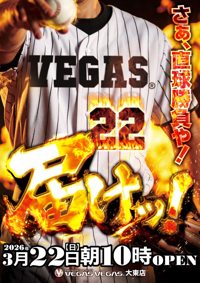 ベガスベガス大東店の最新情報画像