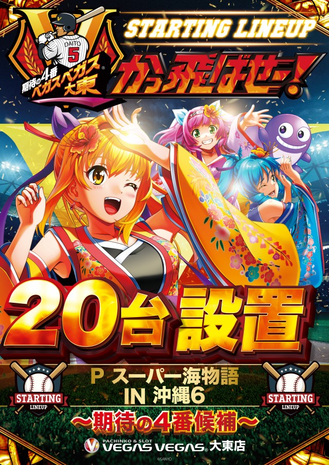 ベガスベガス大東店の最新情報画像