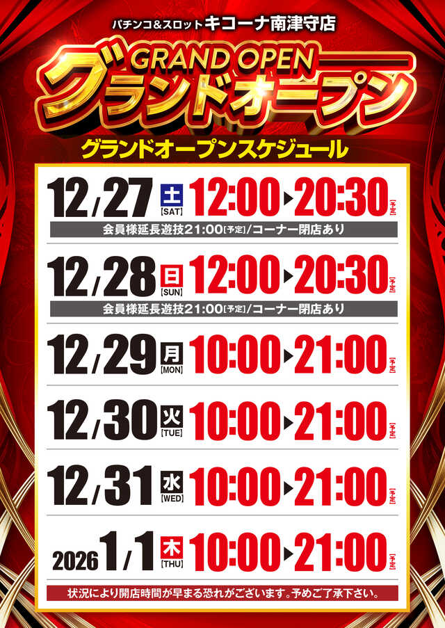 キコーナ野崎店の最新情報画像