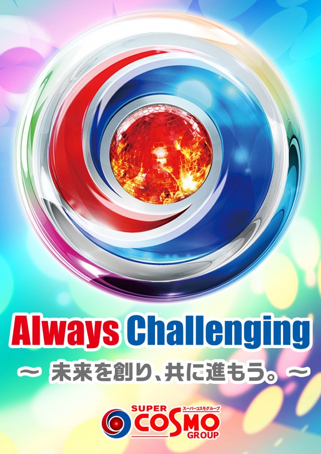 SUPER COSMO PREMIUM 和泉店 の最新情報画像