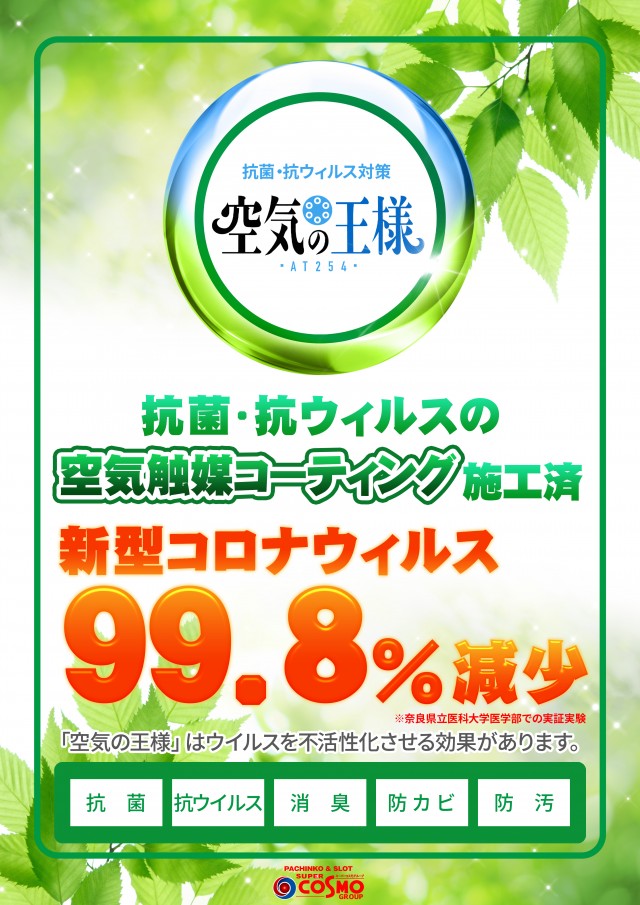 SUPER COSMO PREMIUM 和泉店 の最新情報画像