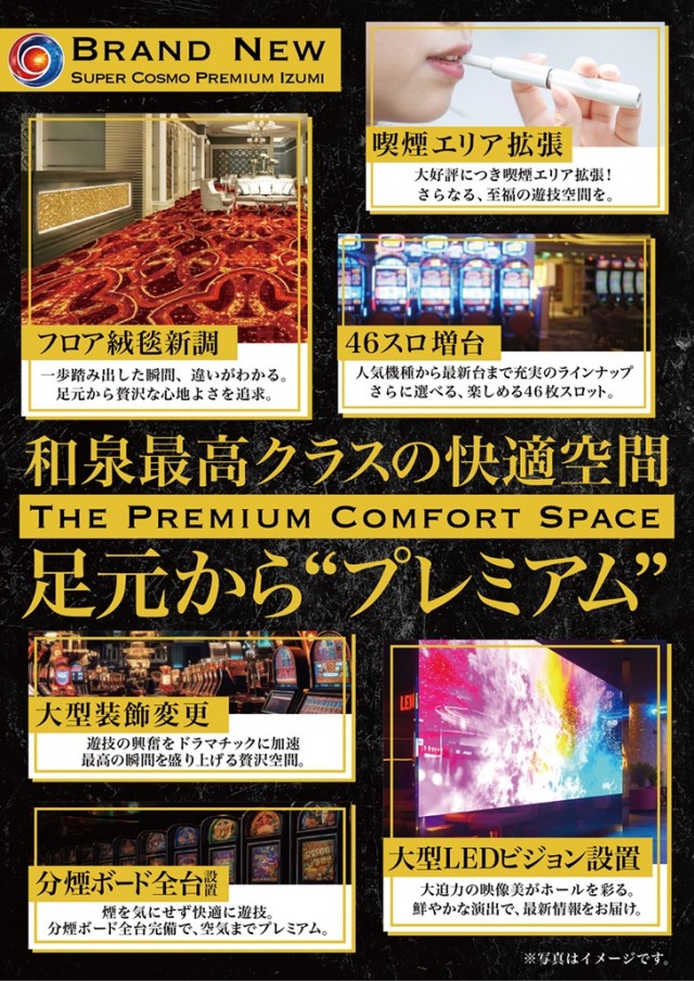 SUPER COSMO PREMIUM 和泉店 の最新情報画像