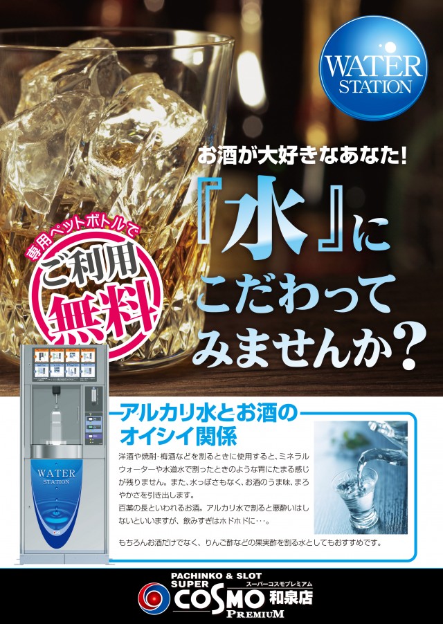 SUPER COSMO PREMIUM 和泉店 の最新情報画像