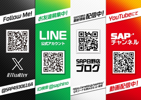 ＳＡＰ日野の最新情報画像