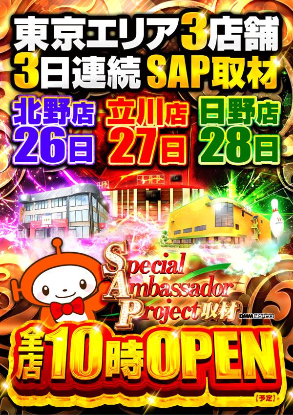 SAP日野の最新情報画像