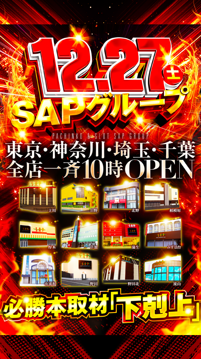 ＳＡＰ日野の最新情報画像